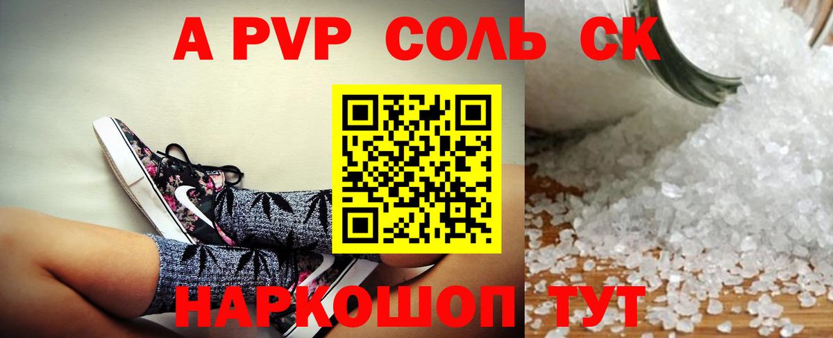 Альфа ПВП  Сердобск  APVP СК  Alpha PVP СК КРИС  A-PVP СК КРИС 