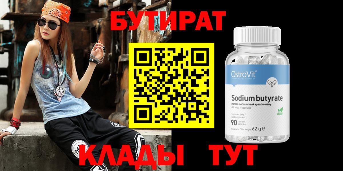 БУТИРАТ GHB Сердобск