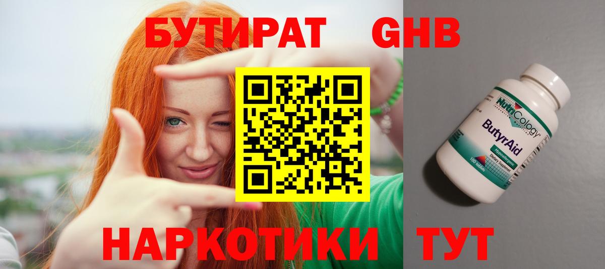 БУТИРАТ 99%  БУТИРАТ  Сердобск 
