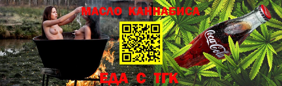 Еда ТГК марихуана  Вход с VPN  Сердобск 