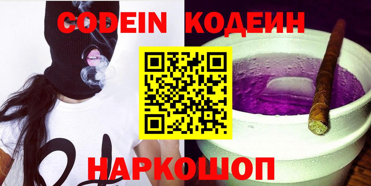Codein Purple Drank Сердобск