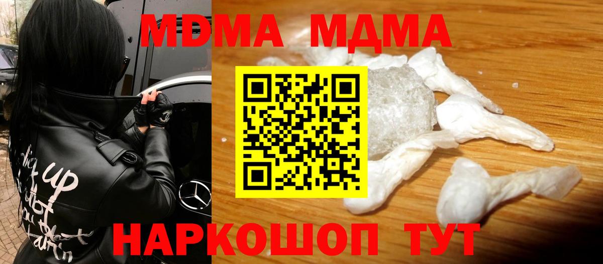 МДМА  Вход с VPN  МДМА кристаллы  Сердобск  МДМА молли 