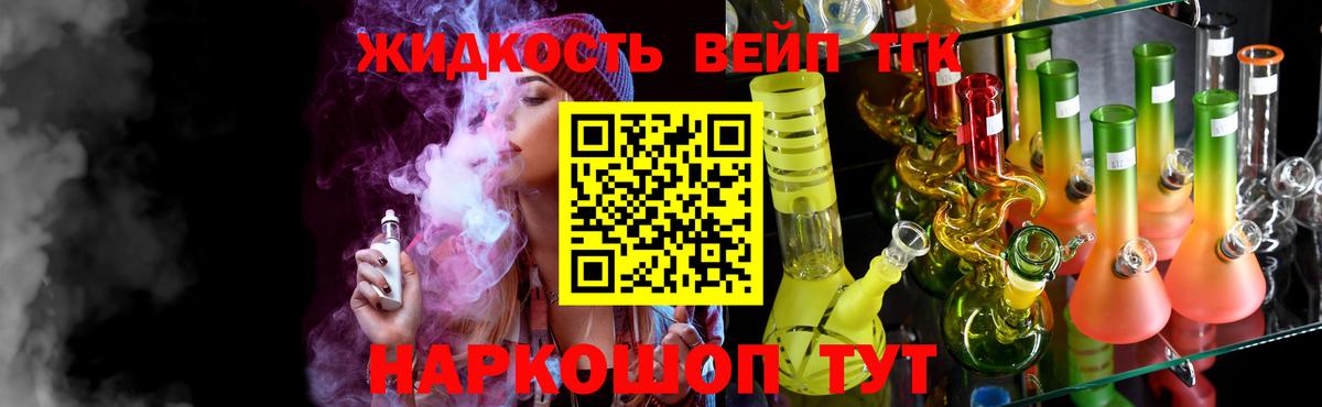 ТГК вейп с тгк Сердобск
